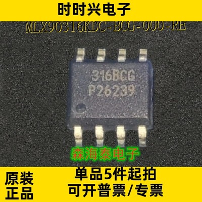 MLX90316KDC-BCG-000-RE 316BCG SOP-8 全新原装正品