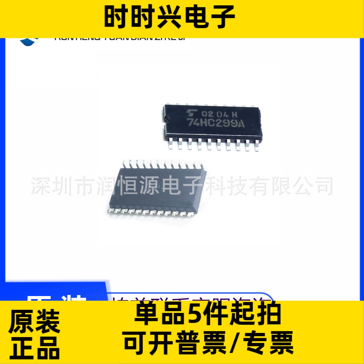 逻辑器芯片 TC74HC299AF 74HC299A 封装SOP-20 全新原装现货