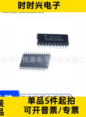 逻辑器芯片 TC74HC299AF 74HC299A 封装SOP-20 全新原装现货