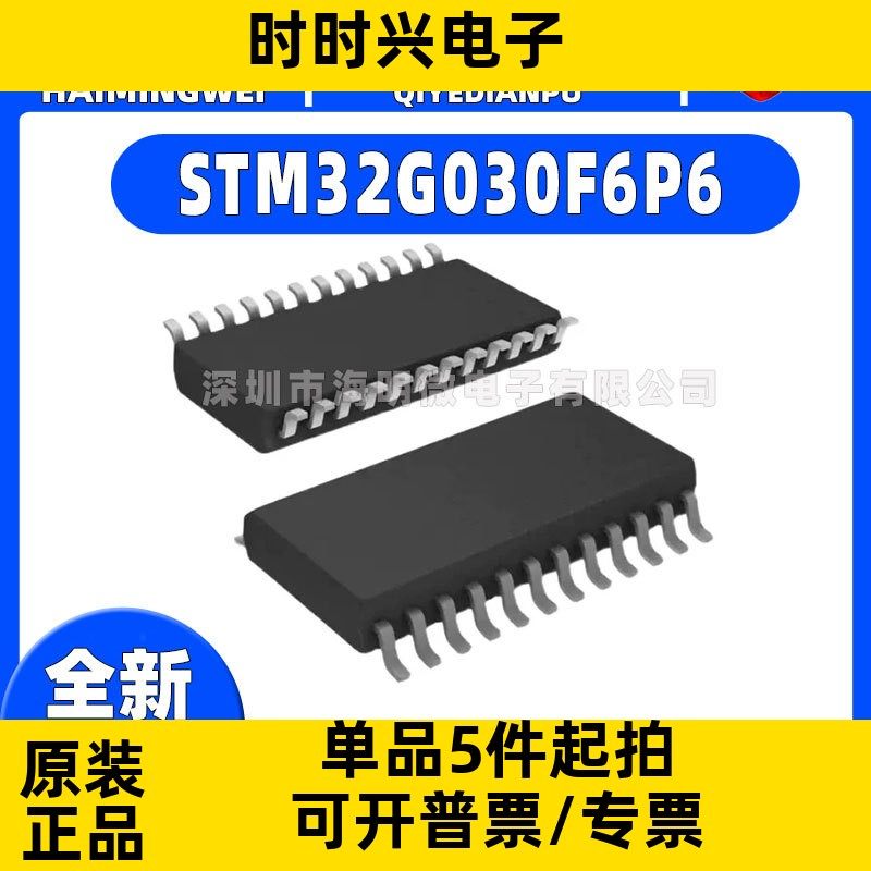 原装STM32G030F6P6 TSSOP-20 ARM Cortex-M0+ 32位微控制器-MCU