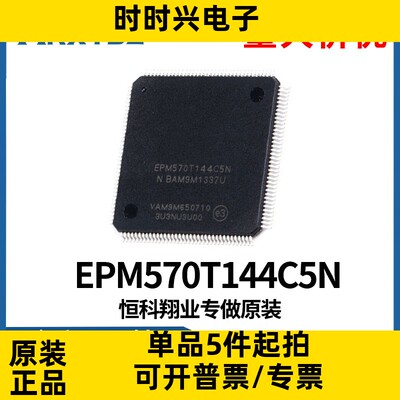EPM570T144C5N MAX II 570单元 非易失性CPLD芯片原装IC 贴片