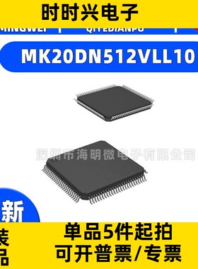 全新正品MK20DN512VLL10 封装100-LQFP 集成电路（IC） 嵌入式