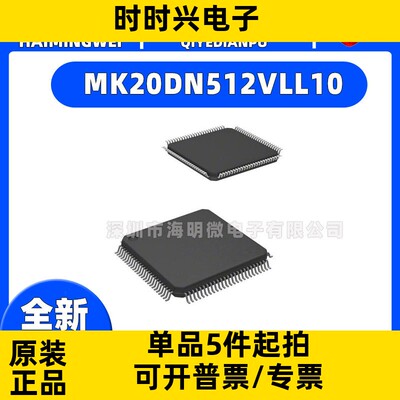 全新正品MK20DN512VLL10 封装100-LQFP 集成电路（IC） 嵌入式