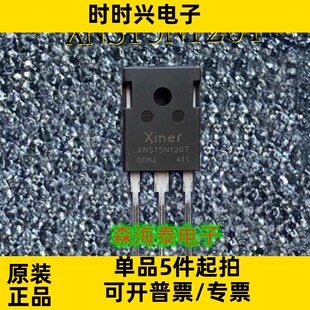 XNS15N120T XNS15N120 TO-247 全新原装正品 可配单