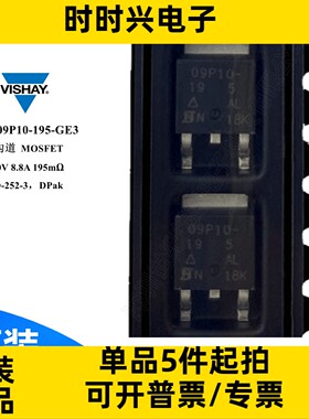 SUD09P10-195-GE3 原装 场效应管 MOSFET P沟道 100V 8.8A TO-252
