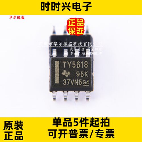 原装正品 质量保证 TLV5618AIDR TLV5618 丝印 TY5618 贴片SOP-8