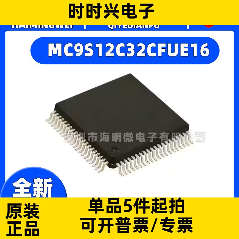 MC9S12C32CFUE16 IC MCU 16BIT 32KB FLASH 80QFP 集成电路 IC