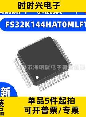 全新正品FS32K144HAT0MLFT 封装 48-LQFP 集成电路（IC） 嵌入式