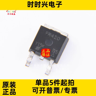 原装正品质量保证 IRFR420TRPBF IRFR420 TO-252 FR420场效应管