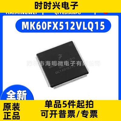 全新MK60FX512VLQ15封装LQFP-144(20x20)单片机(MCU/MPU/SOC) ic