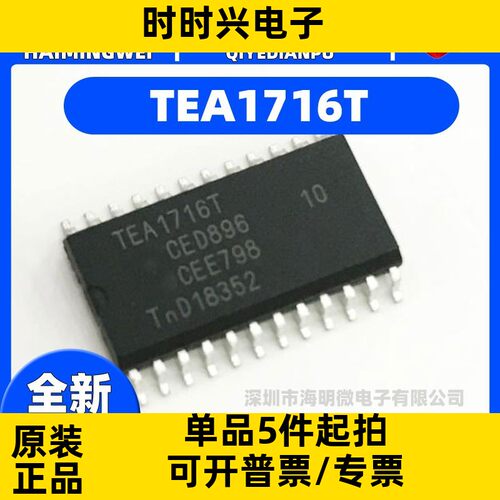 全新原装 TEA1716 TEA1716T TEA1713T TEA1611T TEA19363T IC芯片