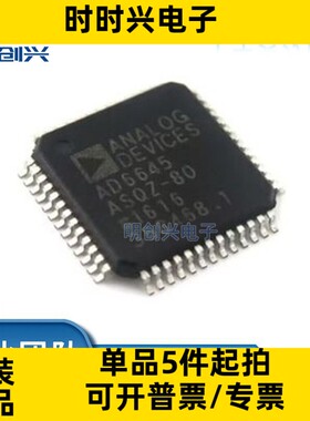 AD6645ASQZ-80  封装QFP52 集成电路IC  全新原装现货