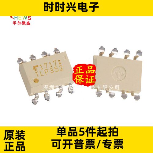原装正品 质量保证 TLP352 贴片SOP-8 2.5A IGBT 驱动光耦 隔离器