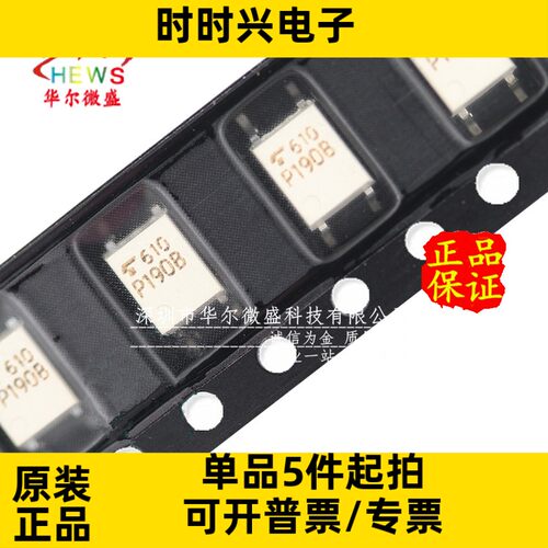 原装正品质量保证 TLP190B TLP190 丝印 P190B 贴片SOP4 光电耦合