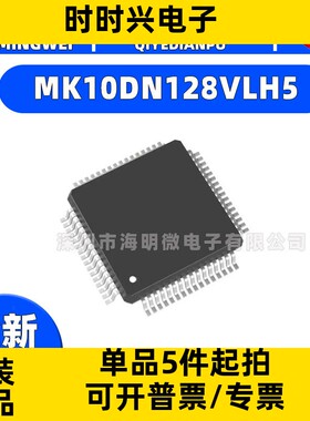 MK10DN128VLH5 IC MCU 32BIT 128KB FLASH 64LQFP 集成电路（IC）