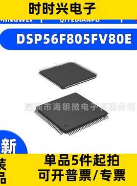 DSP56F805FV80E IC MCU 16BIT 64KB FLASH 144LQFP 集成电路 IC