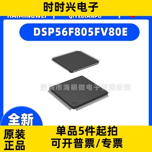 16BIT MCU 集成电路 FLASH 144LQFP 64KB DSP56F805FV80E