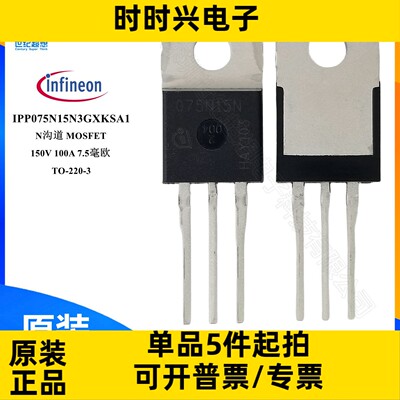 IPP075N15N3G 原装 场效应管 MOSFET N沟道 150V 100A TO-220-3