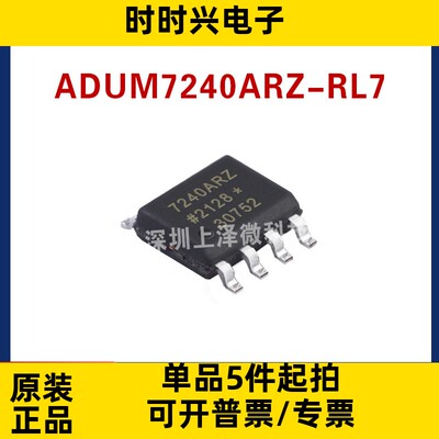 ADUM7240ARZ ADUM7240ARZ-RL7 双通道数字隔离器 SOP-8全新现货