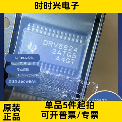 DRV8824PWPR   原装现货库存 电子元器件  芯片