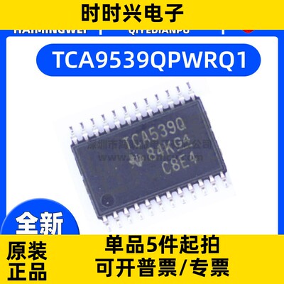 TCA9539QPWRQ1 全新原装现货 TCA539Q
