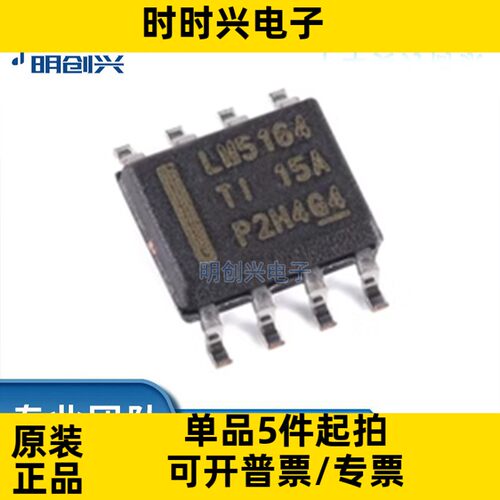 LM5164DDAR 封装SOP-8 集成电路IC 全新原装现货