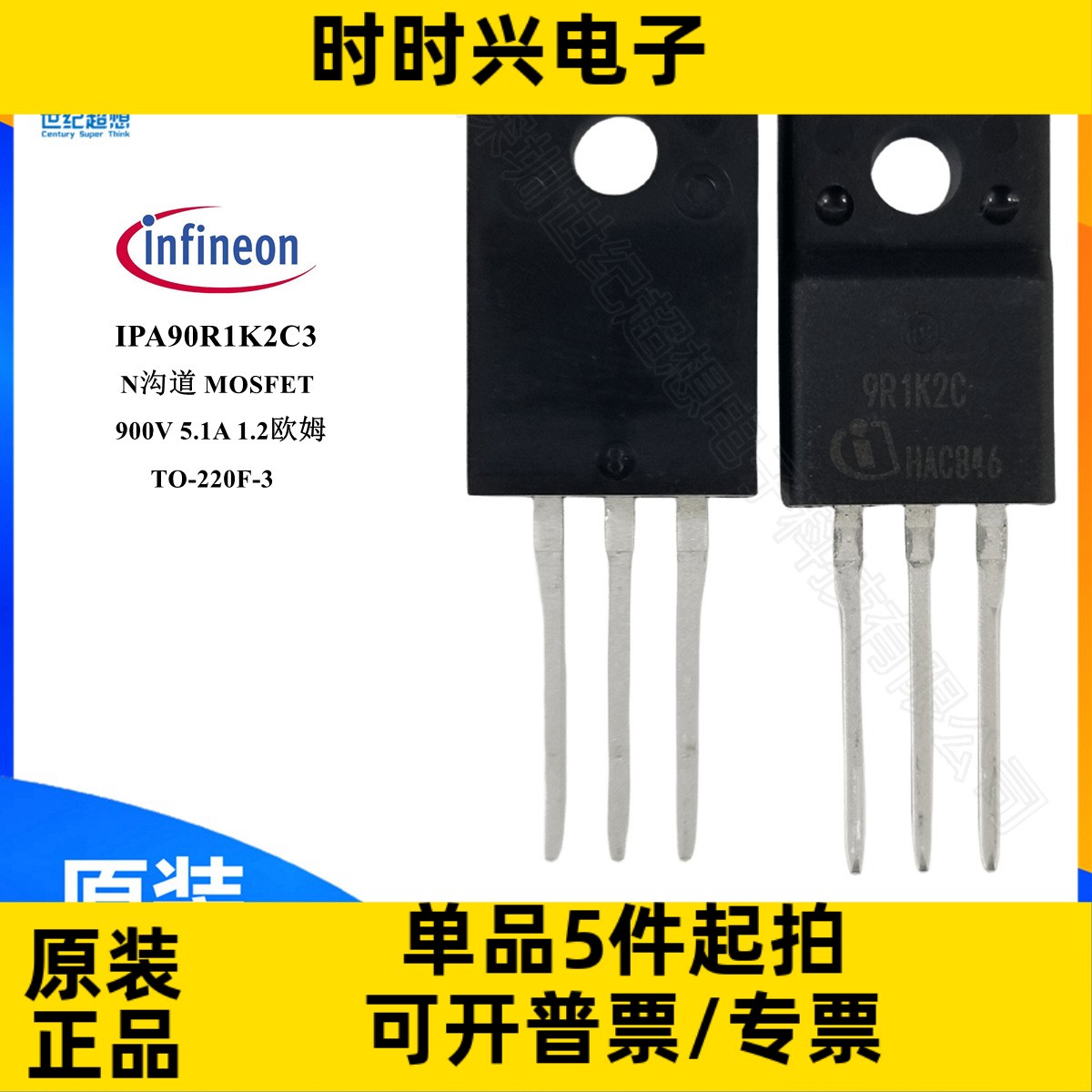 IPA90R1K2C3 原装 场效应管 MOSFET N沟道 900V 5.1A TO-220F-3
