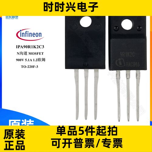 IPA90R1K2C3 原装 场效应管 MOSFET N沟道 900V 5.1A TO-220F-3