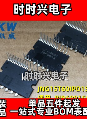 SDM15G60FB通用SD15G60FA美的空调JNG15T60IPD1S1模块BIB60015G-A