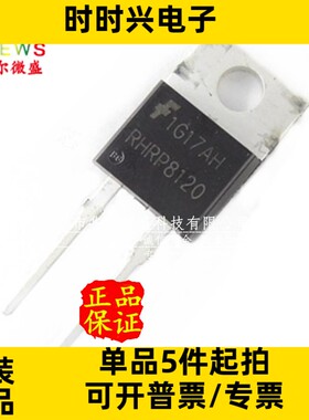 原装正品质量保证 RHRP8120 快恢复整理二极管 直插TO220 8A1200V