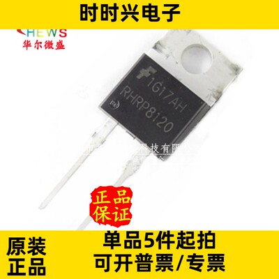 原装正品质量保证 RHRP8120 快恢复整理二极管 直插TO220 8A1200V