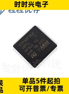 STM32F302VBT6 LQFP100 72MHz 128KB 原装正品 贴片 微控制器