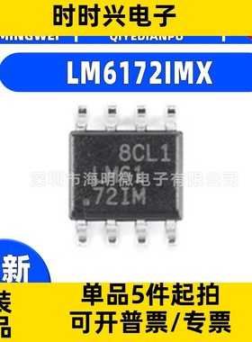 全新原装LM6172IMX/NOPB封装SOP-8LM6172IMX/NOPB运算放大器芯片i