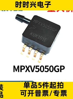 MPXV5050GP MPXV5050 表压压力传感器 贴片SOP8原装现货