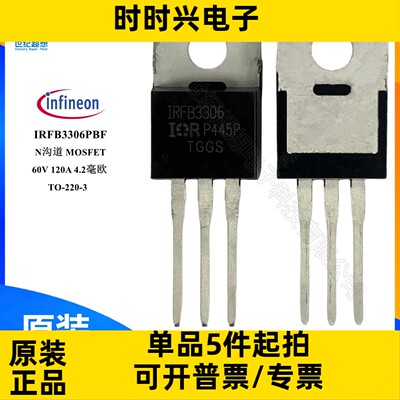 IRFB3306PBF 场效应管 MOSFET N沟道 60V 120A 4.2毫欧 TO220 mos