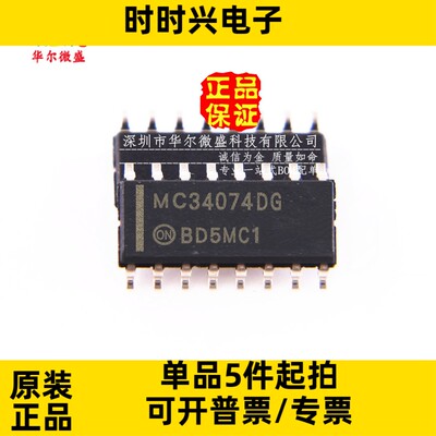原装正品 质量保证 MC34074DR2G MC34074DG 贴片SOP14 线性放大器