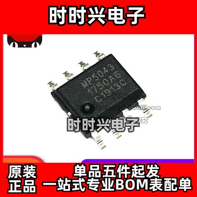全新原装 MP5043 贴片ESOP-8 5043 移动电源IC 电池电源管理芯片