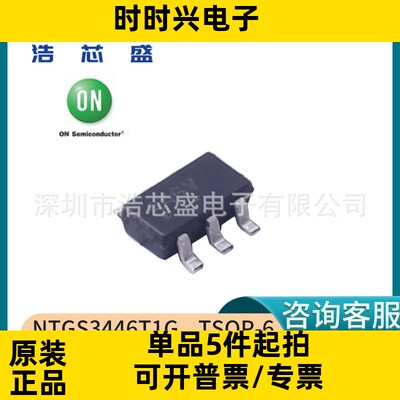NTGS3446T1G/TSOP-6原装ONSEMI/安森美20V,5.1A单N沟道功率MOSFET