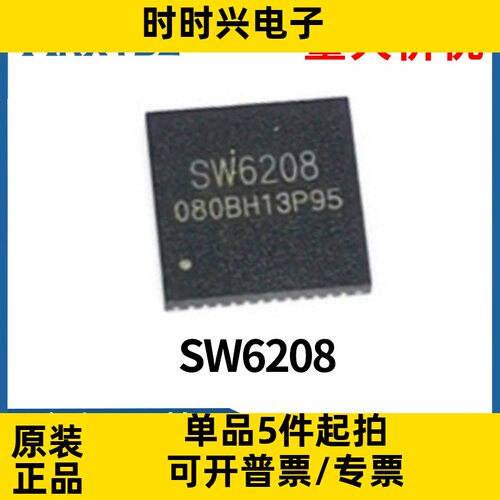 SW6208 sw6208贴片QFN48高集成度 20W双向快充升压电源芯片IC