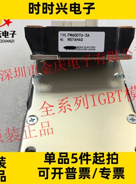 FM600TU-3A FM600TU-07A FM600TU-2A IGBT原装叉车全新IGBT模块