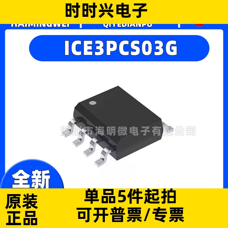 全新ICE3PCS03G 3PCS03 封装PG-DSO-8 DC/DCAC-DC控制器和稳压器