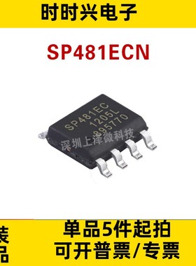 全新原装SP481EC SP481ECN直拍 增强型低功耗半双工RS- 485收发器