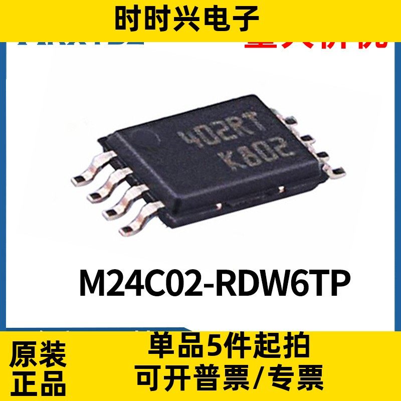 M24C02-RDW6TP 402RT MSOP-8 存储器 IC 原装现货 M24C02-RDW6TP