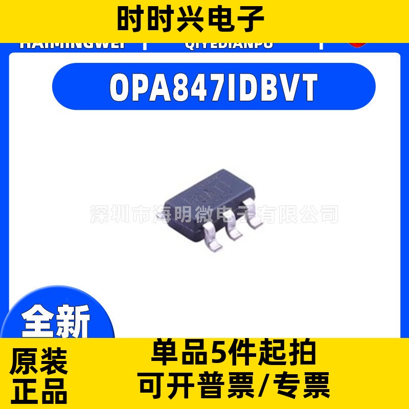 全新原装 OPA847IDBVT封装SOT-23-6 OPA847IDBVT运算放大器 芯片i