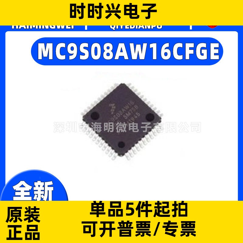 MC9S08AW16CFGE封装LQFP-44(10x10) 单片机(MCU/MPU/SOC)微控制器