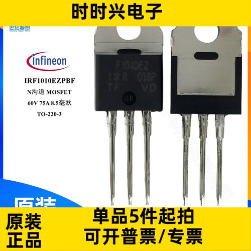 IRF1010EZPBF N沟道 场效应管 MOSFET 60V 75A 140W TO220 mos管