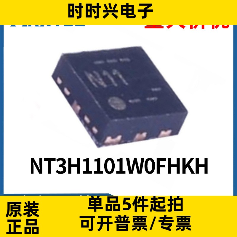 NT3H1101W0FHKH 封装XQFN8 丝印N11 射频卡芯片IC集成全新原装