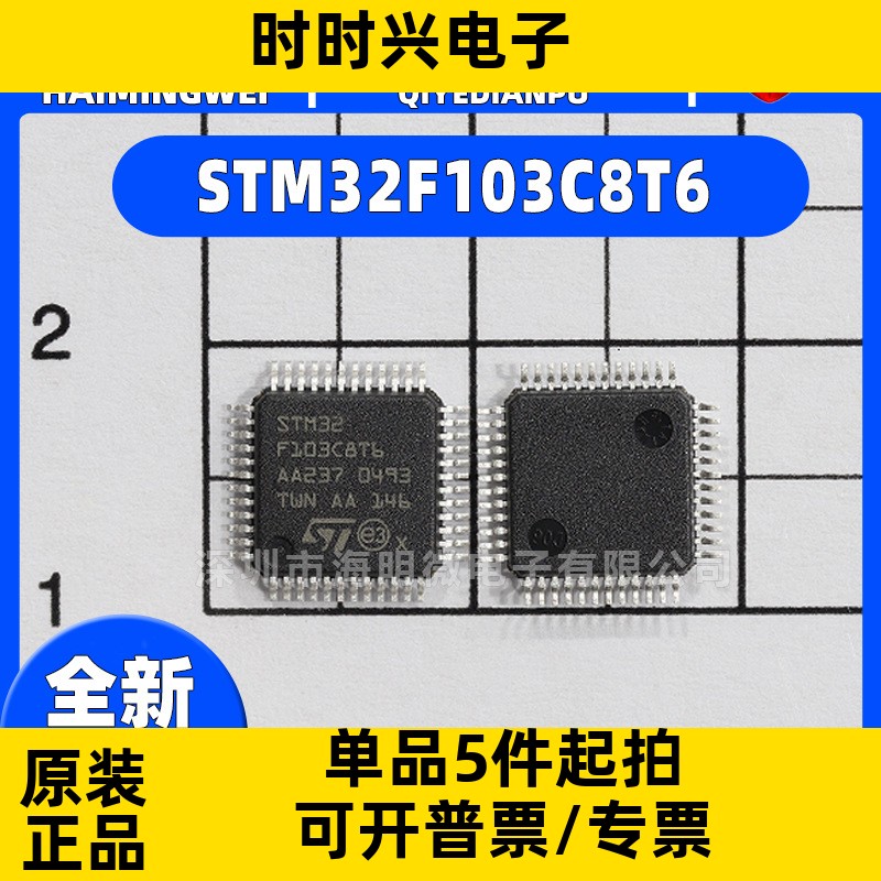 全新STM32F103C8T6封装LQFP-48 STM32F103C6T6A单片机IC芯片