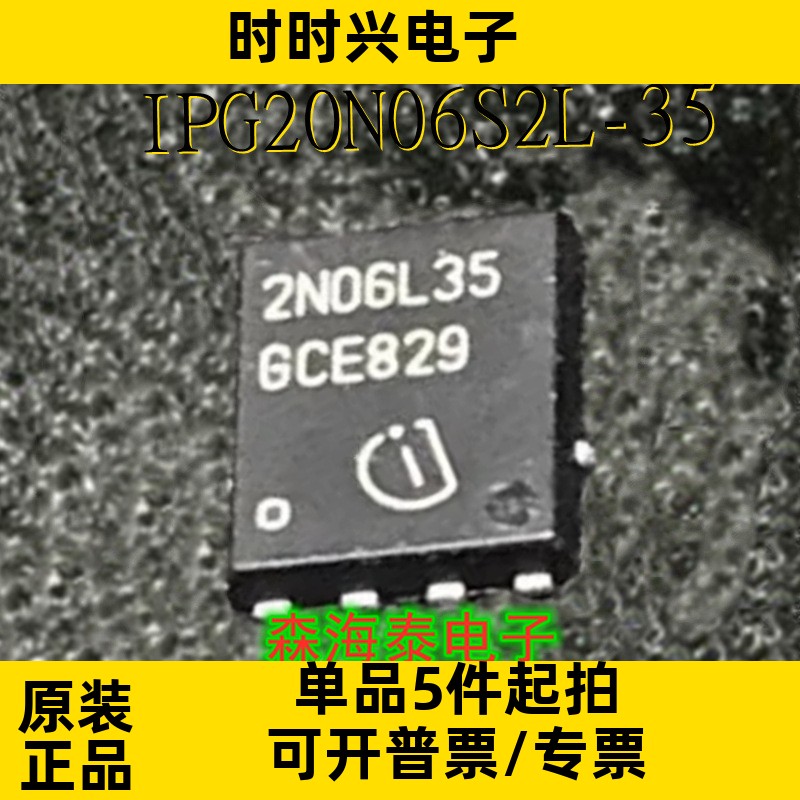 IPG20N06S2L-35 2N06L35 TSDSON-8 全新原装正品 可配单