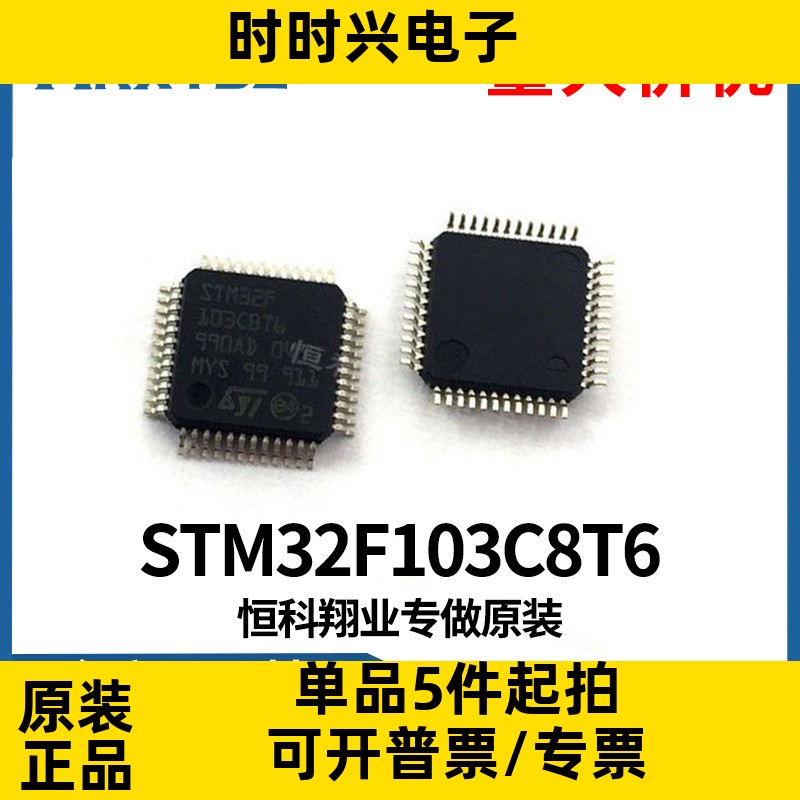 STM32F103C8T6 STM32F103CBT6 STM32F103ZET6 芯片STM32F103VDT6